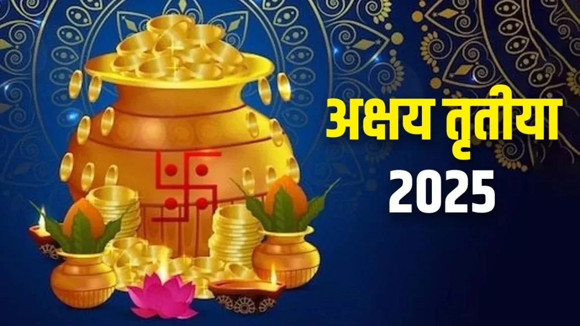 Akshaya Tritiya 2025: कल अक्षय तृतीया जानें किस शुभ मुहूर्त में पूजा और खरीददारी करें