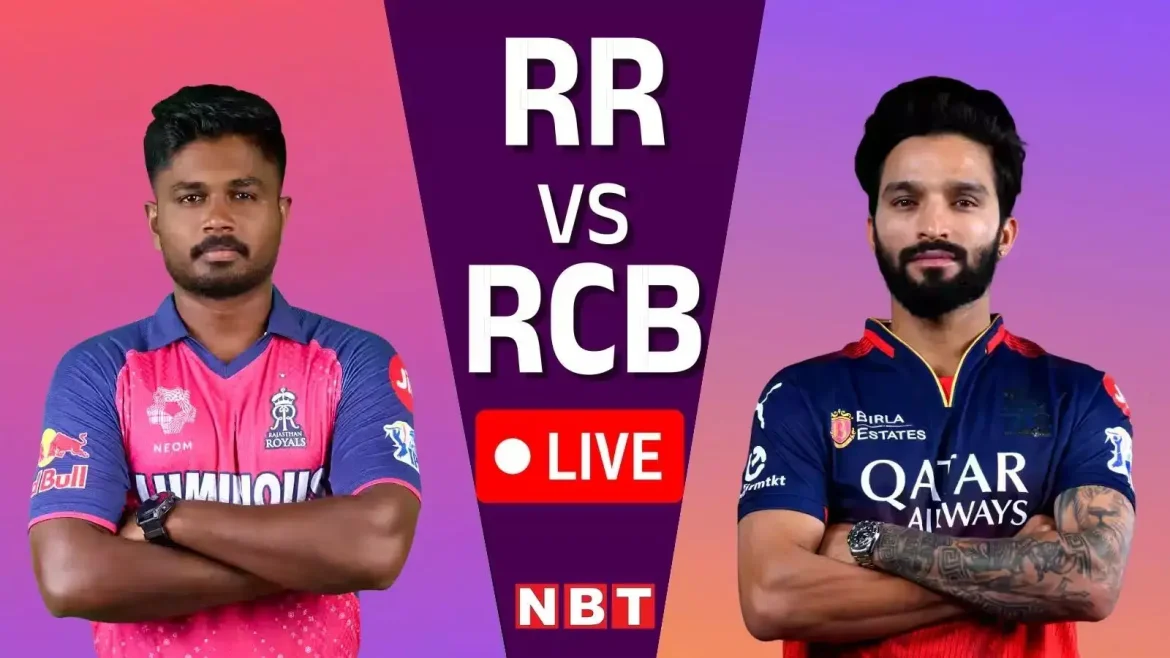 RCB vs RR: आरसीबी घरेलू मैदान पर पहली जीत के इरादे से उतरेगा, सामने होगी राजस्थान