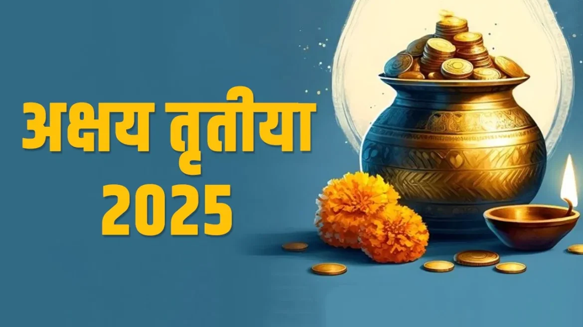 Akshaya Tritiya 2025: अक्षय तृतीया पर खरीदारी, मांगलिक कार्य और महासंयोग दोगुना लाभ मिलेगा 