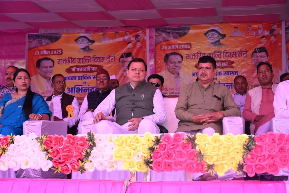 मुख्यमंत्री श्री पुष्कर सिंह धामी ने पेशावर कांड की वर्षगांठ पर विकासखंड थलीसैंण के पीठसैंण में आयोजित राजकीय क्रांति दिवस मेले में प्रतिभाग किया।