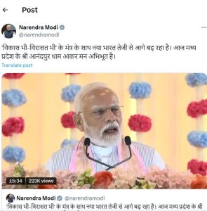 प्रधानमंत्री श्री नरेन्द्र मोदी ने मध्य प्रदेश के आनंदपुर धाम में एक जनसभा को संबोधित किया।