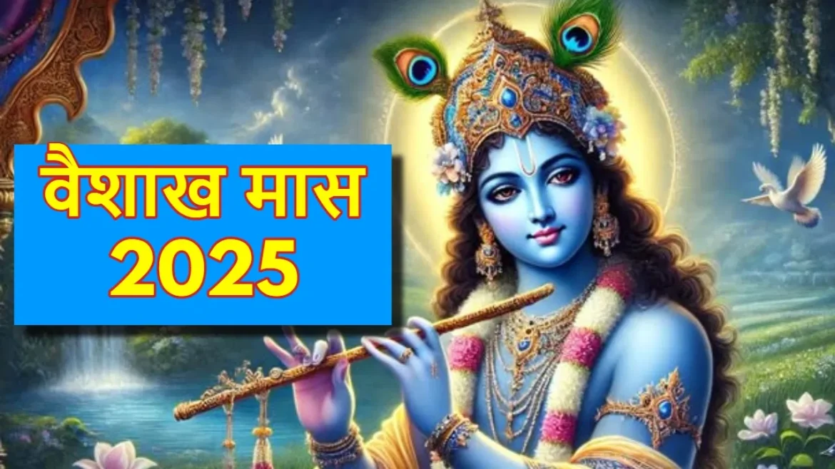 Vaishakh Month 2025: वैशाख की शुरुआत, जानें इसके महत्व और नियम