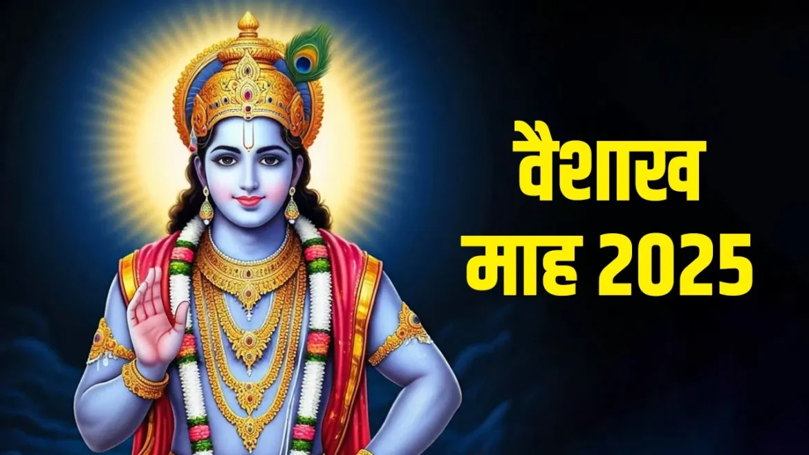 Vaishakh Month 2025: वैशाख महीने में क्या करना सही है और क्या गलत है?
