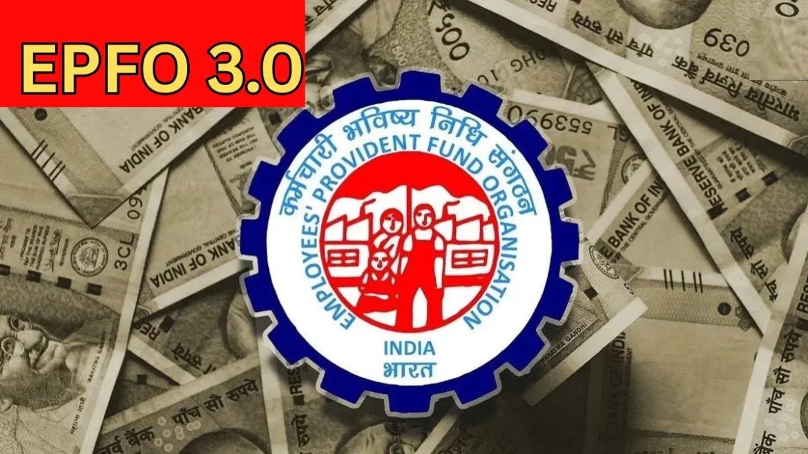 EPFO 3.0 Launch: PF निकासी होगी आसान, क्लेम सेटलमेंट ऑटोमैटिक, जानें टॉप 5 बदलाव