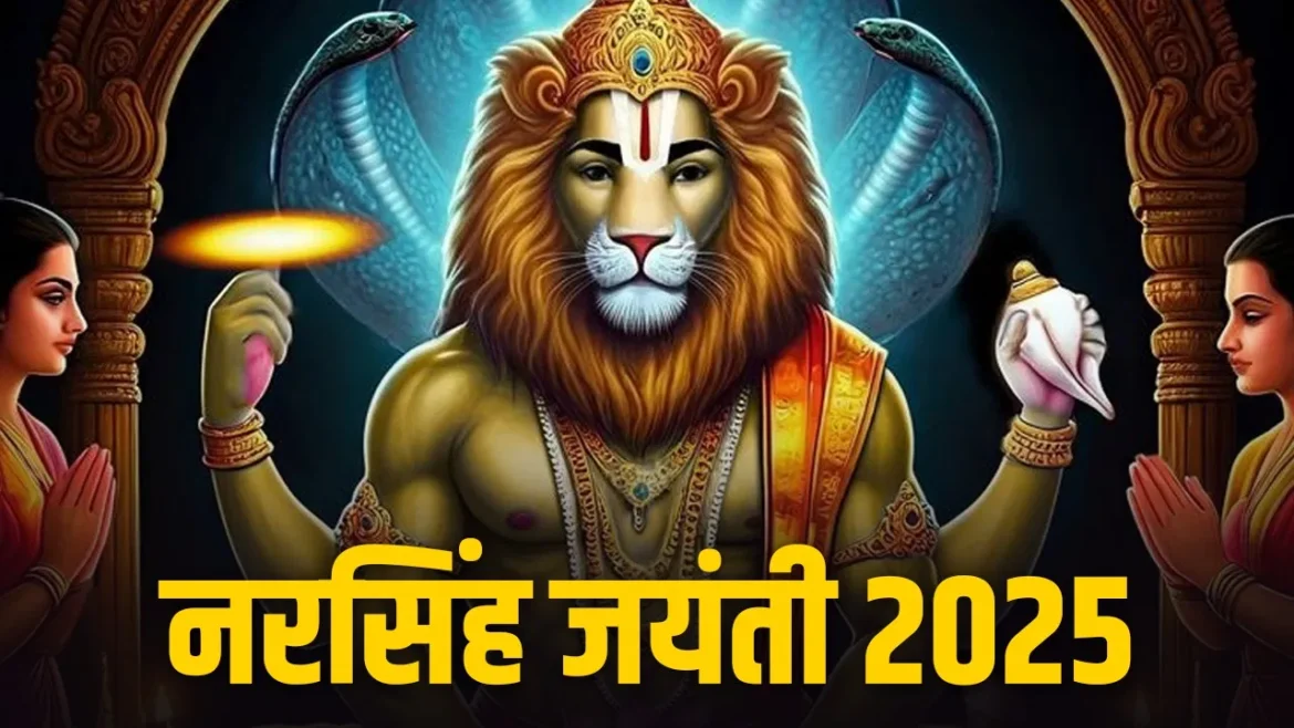 Narasimha Jayanti 2025: नरसिंह चतुर्दशी क्या है? साथ ही, इस दिन किसकी पूजा की जाती है और इसके महत्व को समझें।
