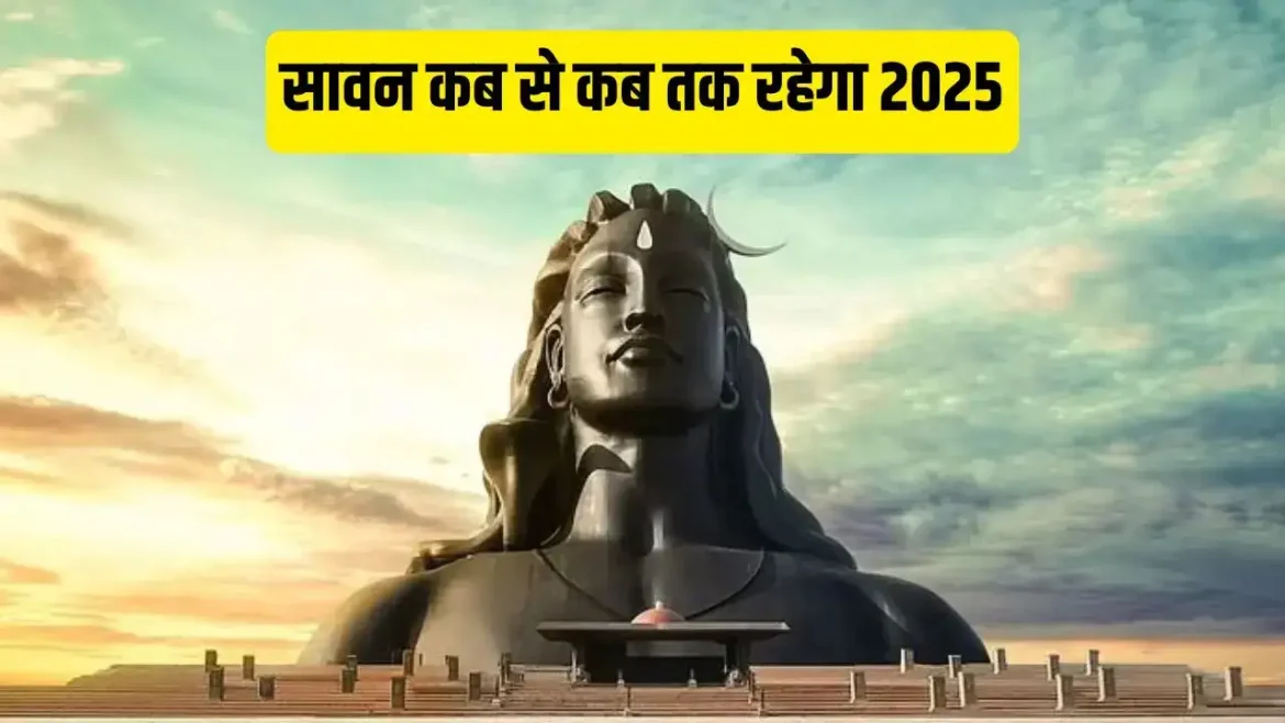 Sawan 2025: कब से शुरू हो रहा है सावन का महीना, पहला सोमवार कब डेट देख ले