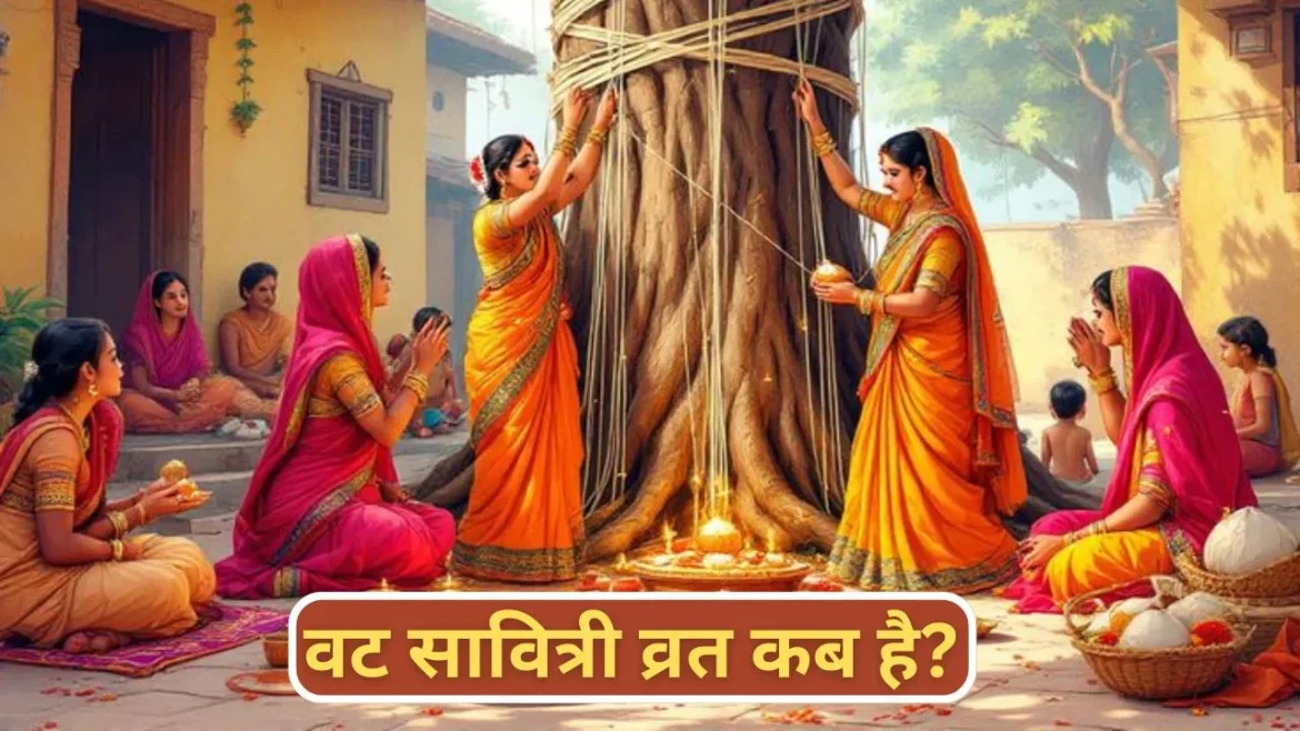 Vat Savitri 2025: वट सावित्री व्रत के दिन महिलाओं को वैवाहिक सौभाग्य और सुख मिलेगा अगर वे ये खास उपाय करें।