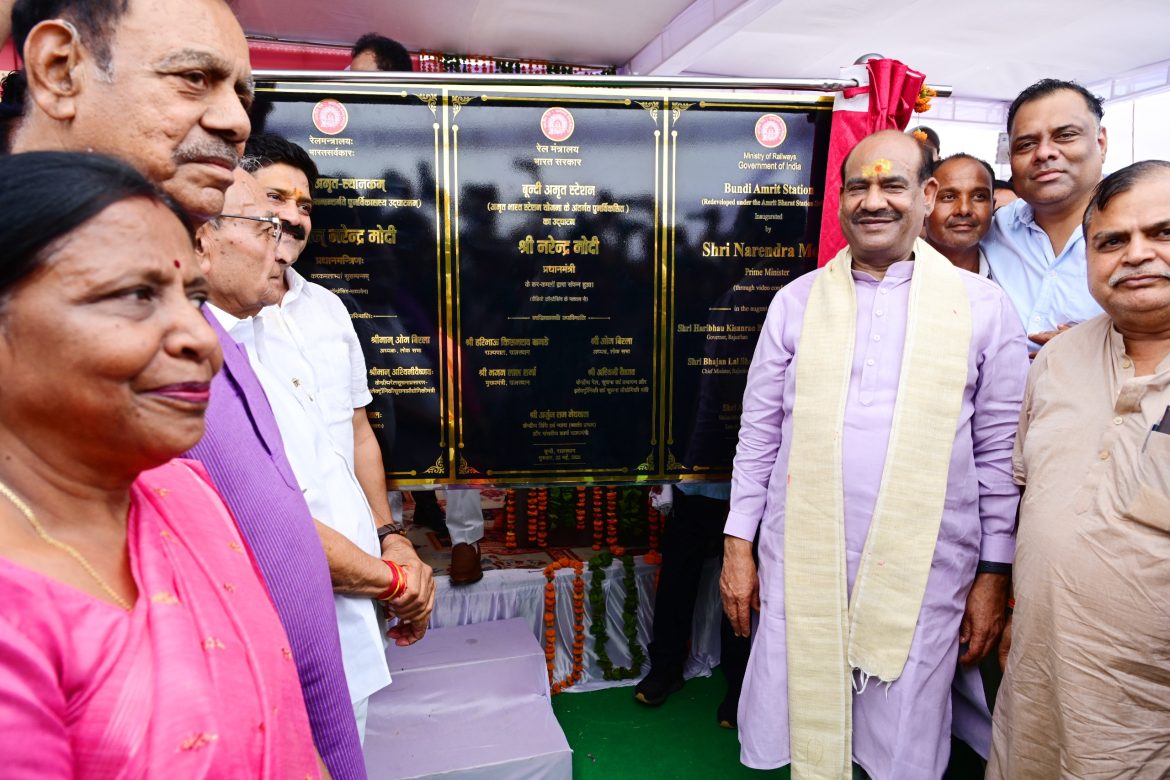 अध्यक्ष श्री ओम बिरला: पीएम श्री नरेन्द्र मोदी ने बीकानेर से किया पुनर्विकसित बूंदी रेलवे स्टेशन का लोकार्पण