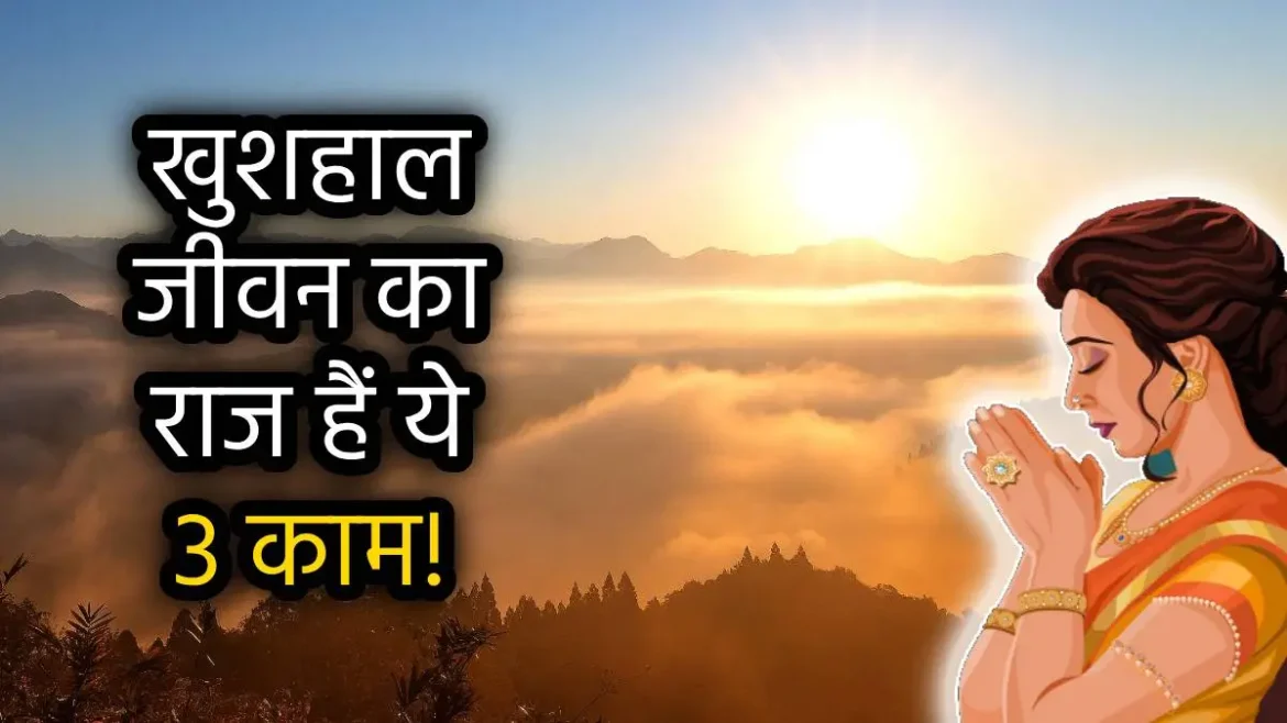 Morning Time Remedies: सुबह उठकर करें ये 3 खास काम, मिलेगा धन, सेहत और मानसिक शांति का वरदान!