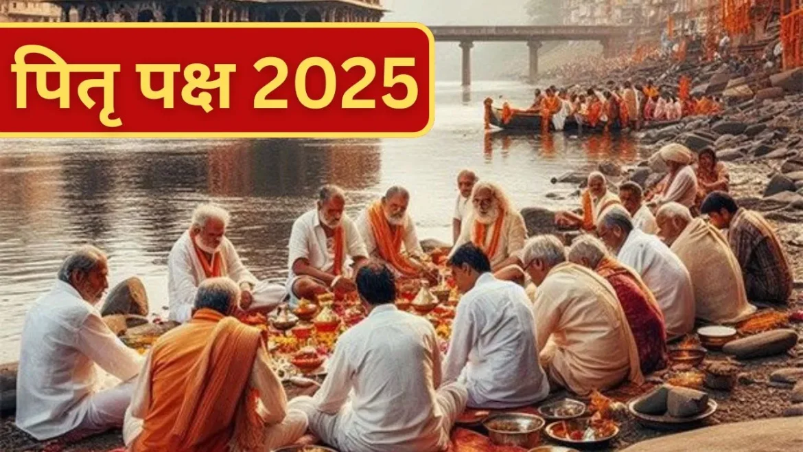 Pitru Paksha 2025: जानें पितृ पक्ष कब शुरू हो रहा है और श्राद्ध की महत्वपूर्ण तिथियां जानें