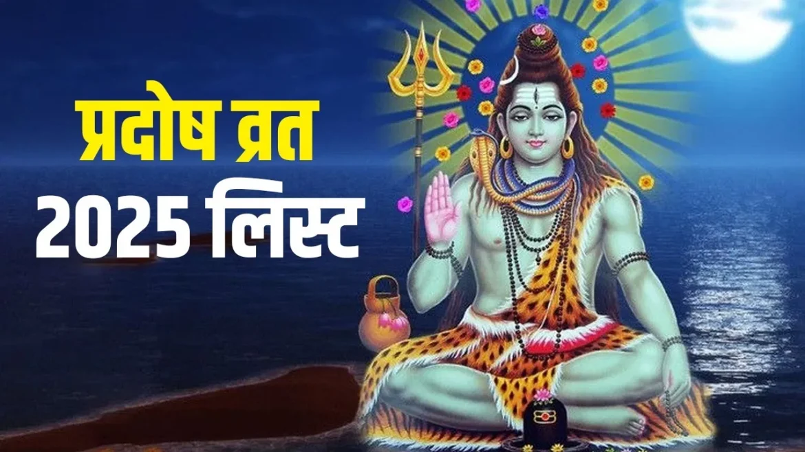 Pradosh Vrat 2025: अगस्त में कब मनाया जाएगा प्रदोष व्रत? जानें शुभ मुहूर्त और तिथि