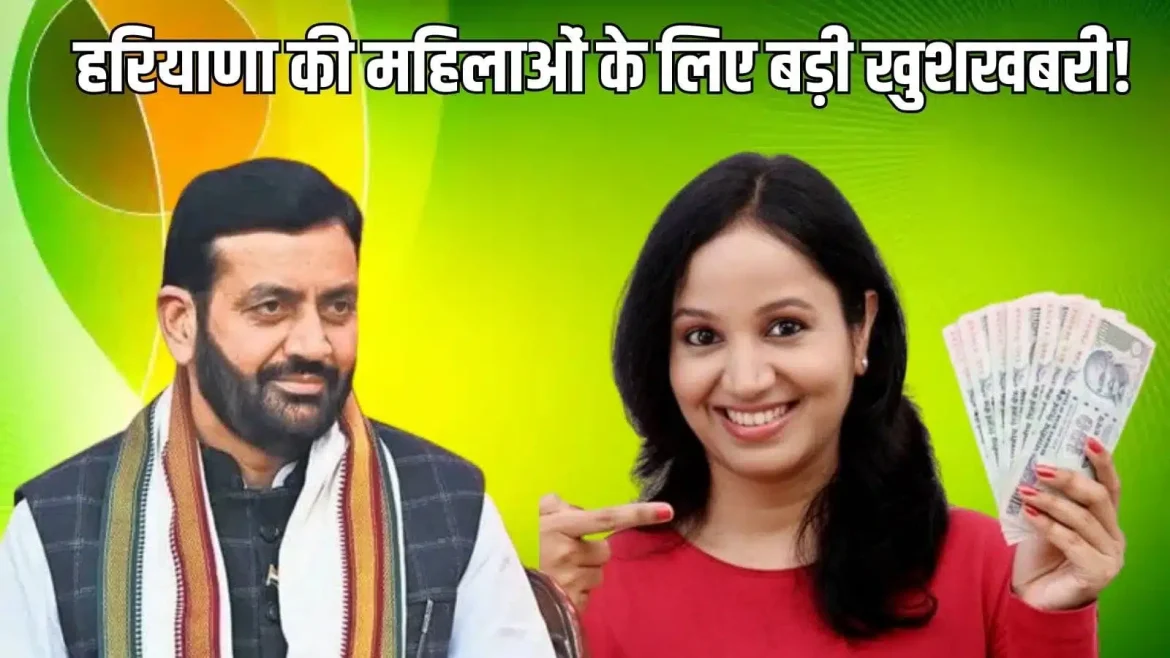 लाडो लक्ष्मी योजना: हरियाणा की महिलाओं को मिलेगा ₹2,100 महीना, जल्द लग सकती है सीएम की मुहर
