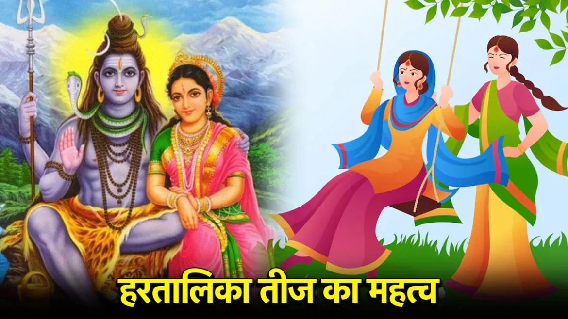 हरतालिका तीज व्रत 2025: पूजा विधि, शुभ मुहूर्त और महत्व जानें
