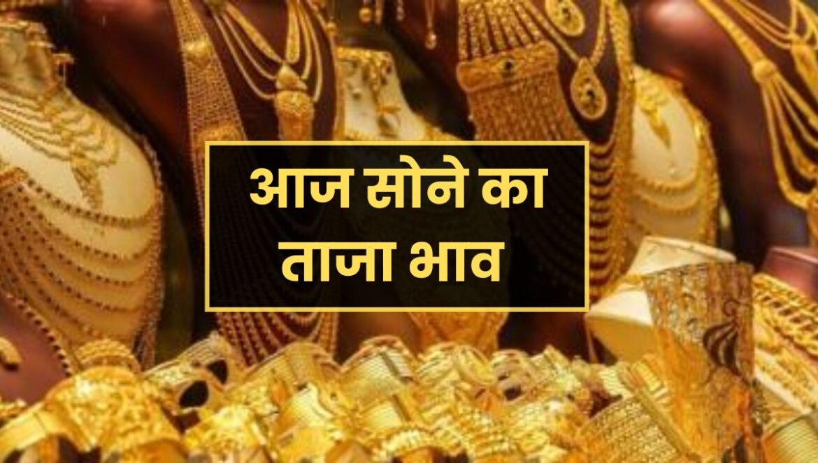 Gold Price Today 17 नवंबर 2025: सोने और चांदी की कीमतों में गिरावट, जानें अपने शहर का ताजा भाव