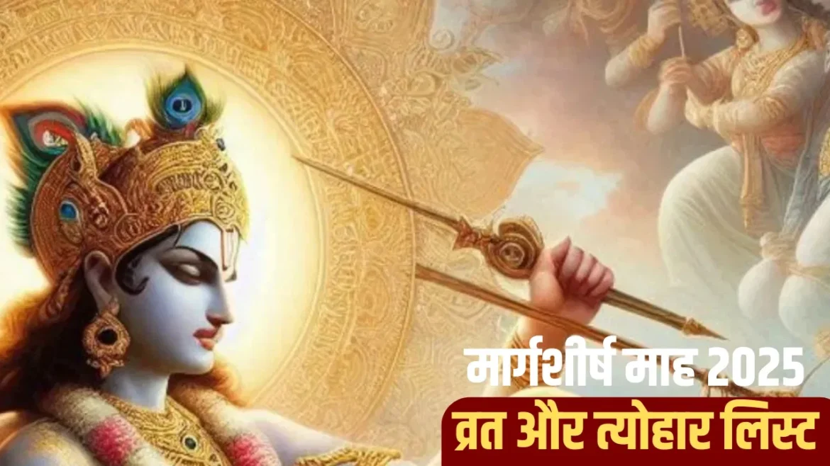 मार्गशीर्ष माह की शुभ शुरुआत: काल भैरव जयंती से सोम प्रदोष व्रत तक जानें महत्व और शुभ मुहूर्त