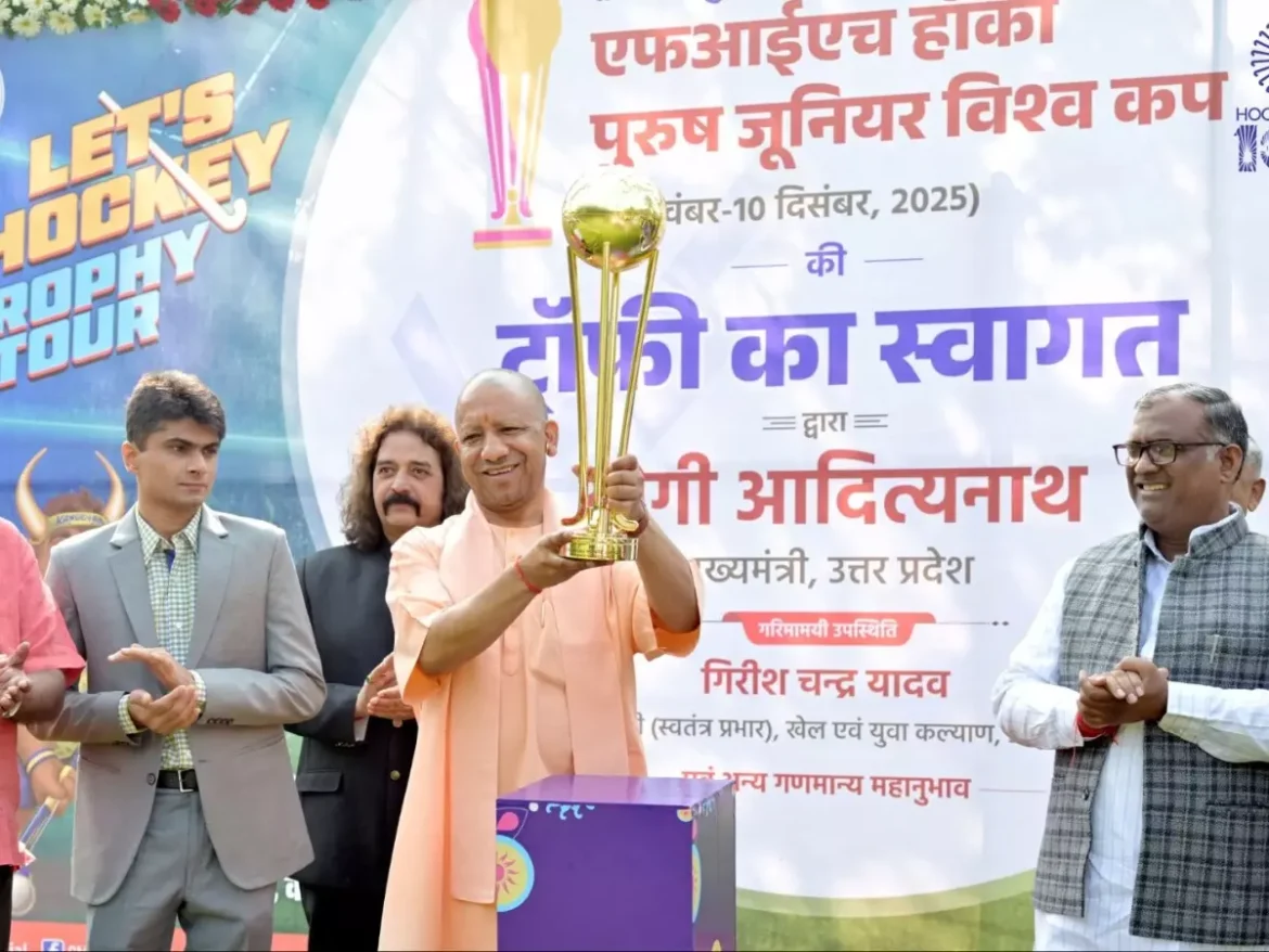 मुख्यमंत्री योगी आदित्यनाथ ने जूनियर हॉकी वर्ल्ड कप 2025 की ट्रॉफी का लखनऊ में स्वागत किया, विजय की कामना