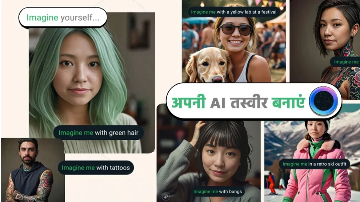WhatsApp AI Features: स्टेटस एडिटर में आ रहा सुपर स्मार्ट AI, फोटो-वीडियो एडिटिंग अब और आसान