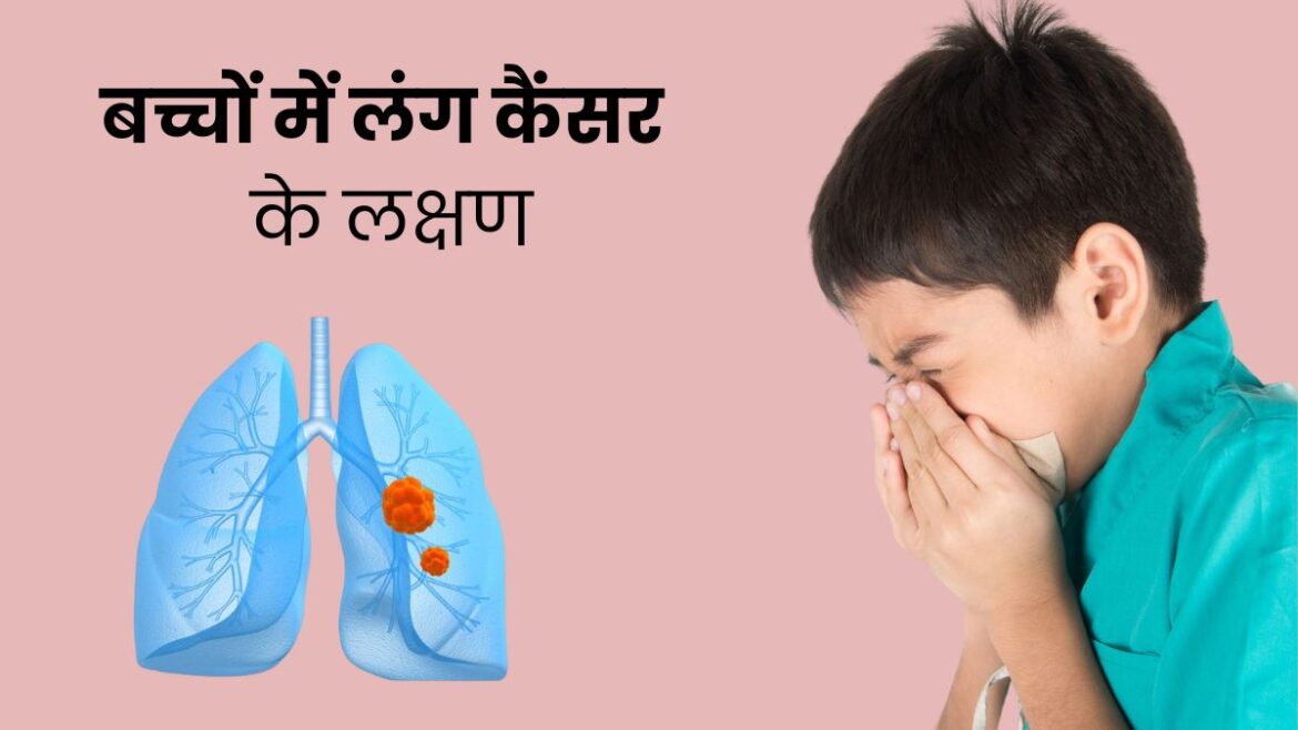 बच्चों और नॉन-स्मोकर्स में लंग कैंसर: कारण और चेतावनी संकेत