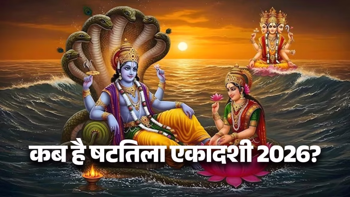 जनवरी एकादशी 2026: जानें षटतिला और जया एकादशी की तारीख, व्रत विधि और मुहूर्त