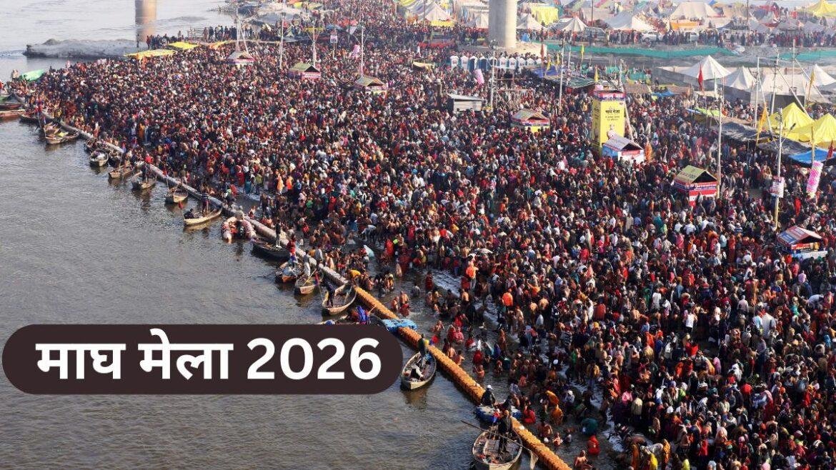 माघ मेला 2026: प्रयागराज संगम में पवित्र माघ मेला, जानें स्नान की तिथियां