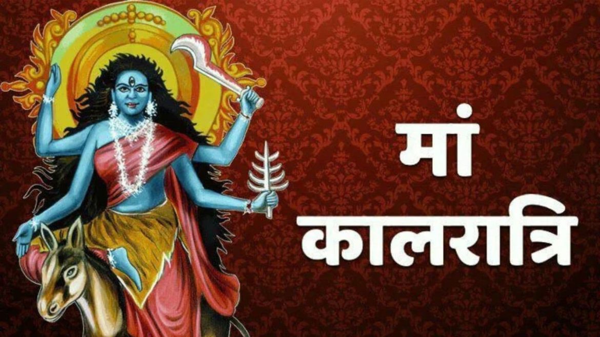 Navratri 2026 Day 7: महासप्तमी पर मां कालरात्रि की पूजा से दूर होता है भय, तनाव और रोग