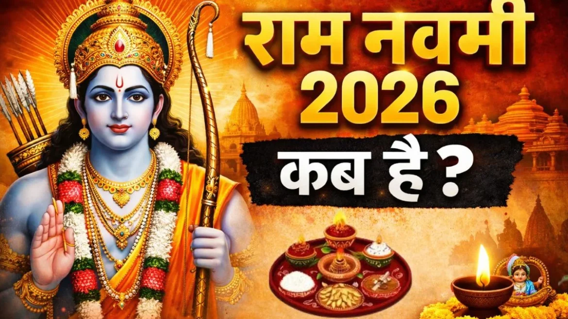 राम नवमी 2026: राम नवमी 26 या 27 मार्च? जानें पूजा का सही समय, शुभ मुहूर्त और तिथि