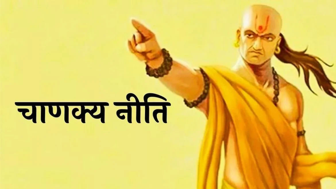 चाणक्य नीति: क्या आपके रिश्तों में आ गई है दरार? खोया हुआ भरोसा वापस पाने के लिए करें ये बदलाव।