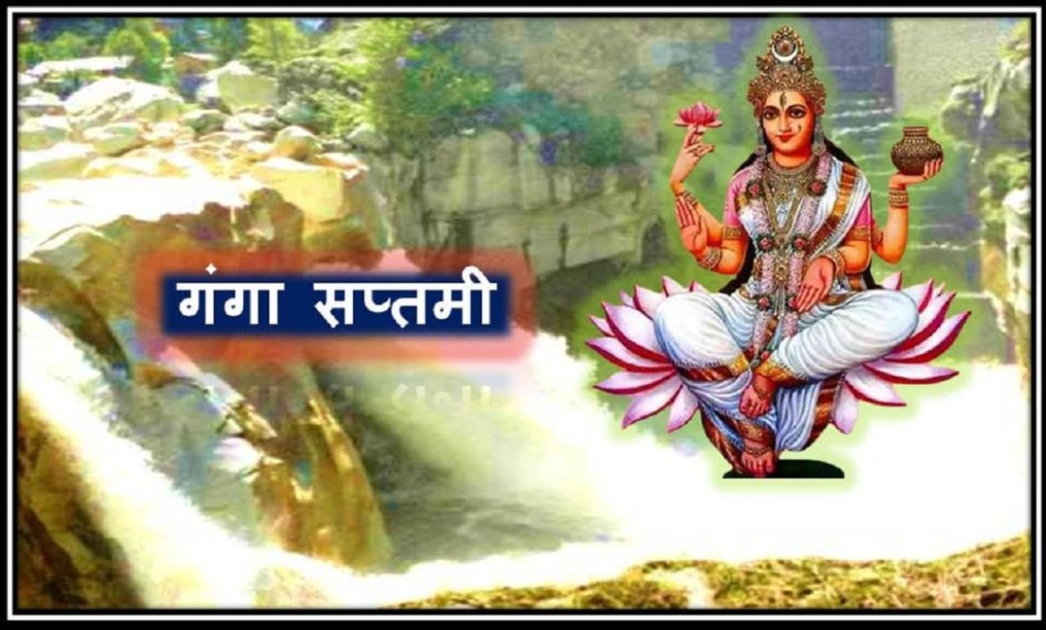 गंगा सप्तमी पर करें ये 5 अचूक काम, जन्मों के पापों से मिलेगी मुक्ति और चमकेगा भाग्य