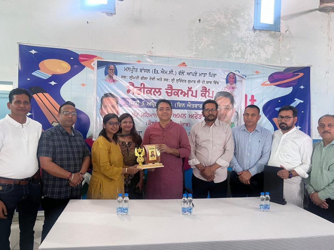 पंजाब: सूनाम में मनीप्रीत बंसल और बंसल परिवार ने आयोजित किया नि:शुल्क मेडिकल कैंप, आम जनता के लिए स्वास्थ्य सेवा में किया योगदान