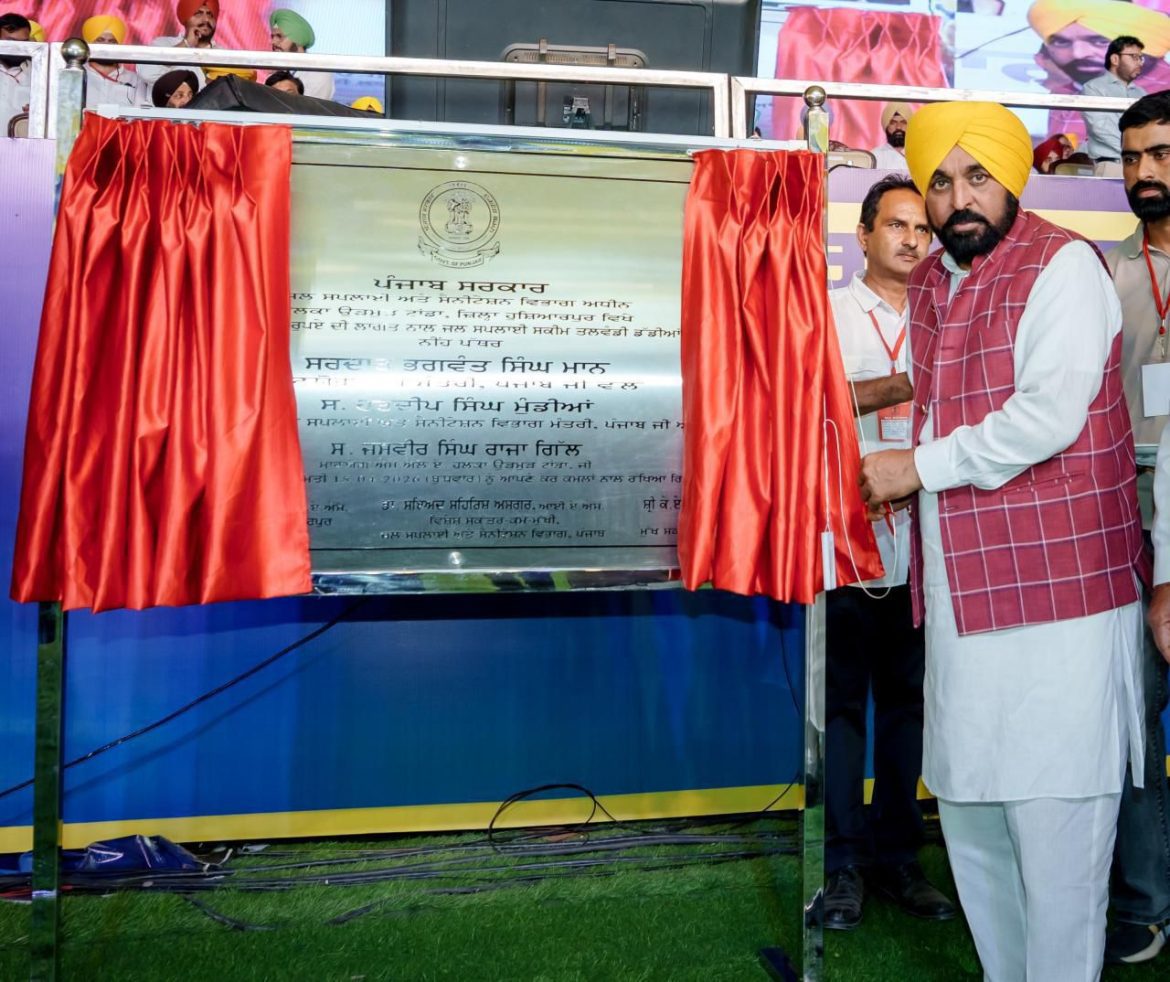 होशियारपुर के कंडी क्षेत्र में 70 साल बाद बनेंगी शानदार सड़कें, सीएम भगवंत मान ने 150 करोड़ के विकास कार्यों का किया उद्घाटन