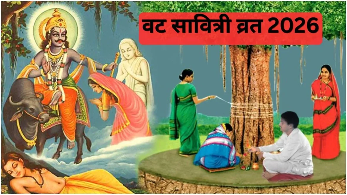वट सावित्री व्रत 2026: 16 मई को रखा जाएगा व्रत; जानें बरगद के पेड़ पर क्यों लपेटा जाता है 7 बार कच्चा सूत
