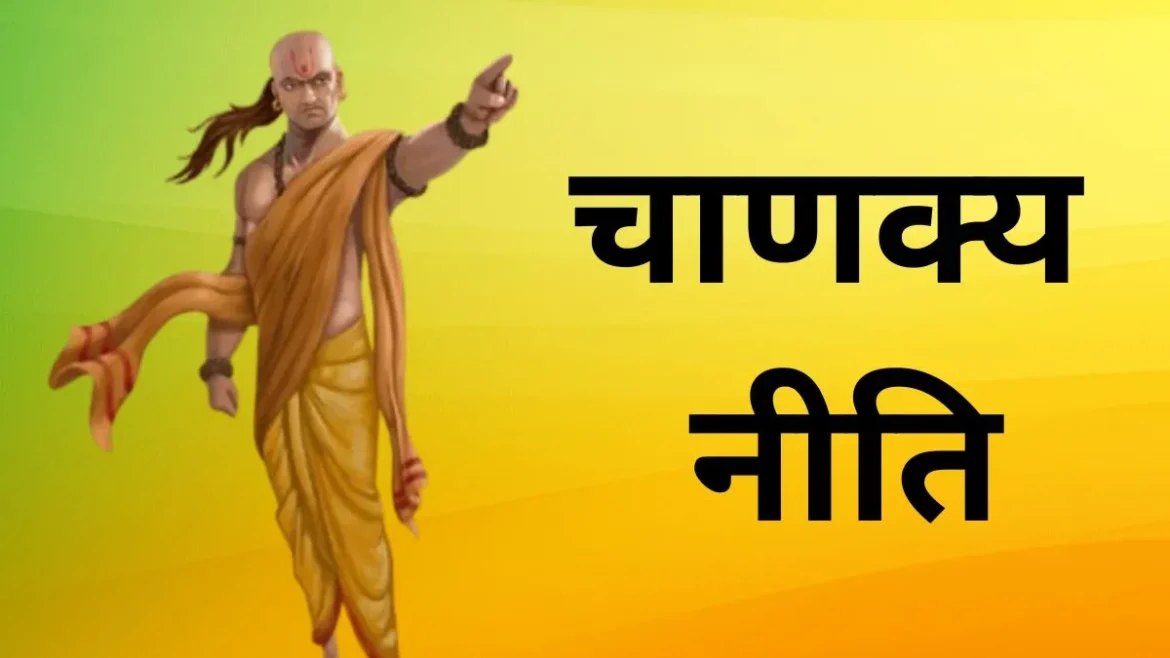 चाणक्य नीति: इंसान का असली चेहरा पहचानने के 4 तरीके, जो आपको धोखा खाने से बचाएंगे