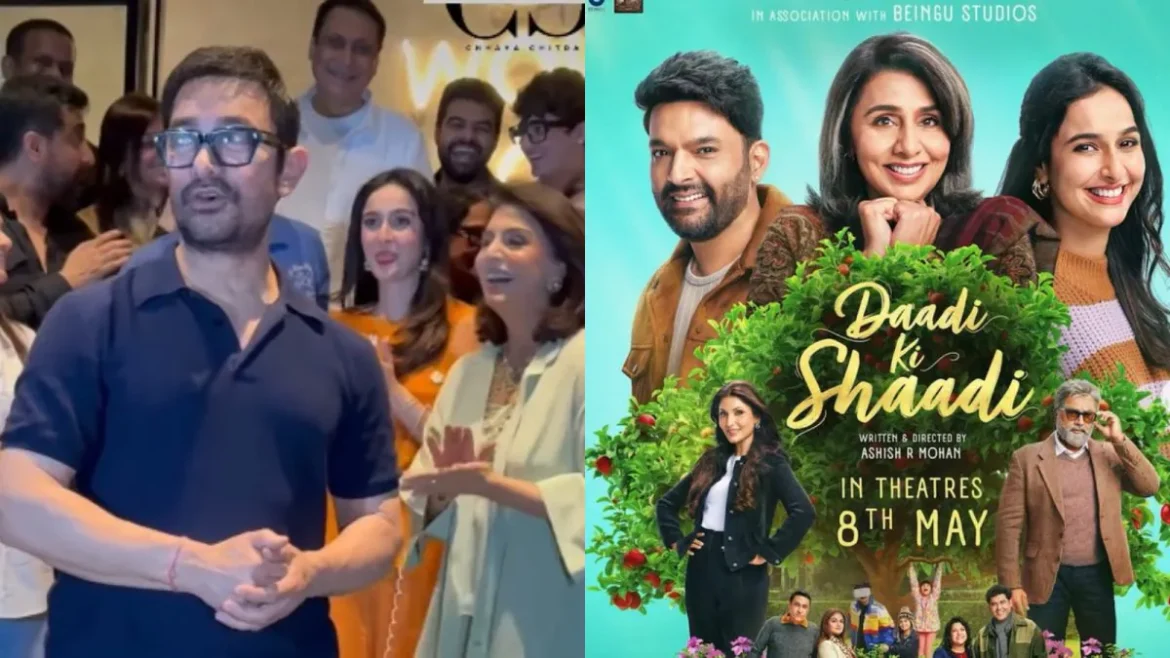 आमिर खान ने देखी 'दादी की शादी': रिद्धिमा कपूर के डेब्यू पर बोले— "रणबीर से बेहतर एक्टिंग की"; नीतू कपूर पैपराजी से हुईं निराश