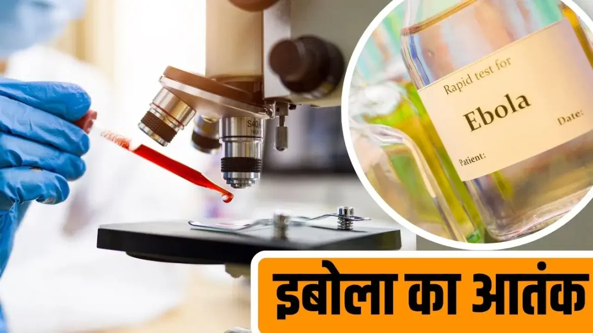 इबोला वायरस का खतरा: भारत में स्वास्थ्य मंत्रालय अलर्ट, जानिए क्या हैं सुरक्षा के इंतजाम