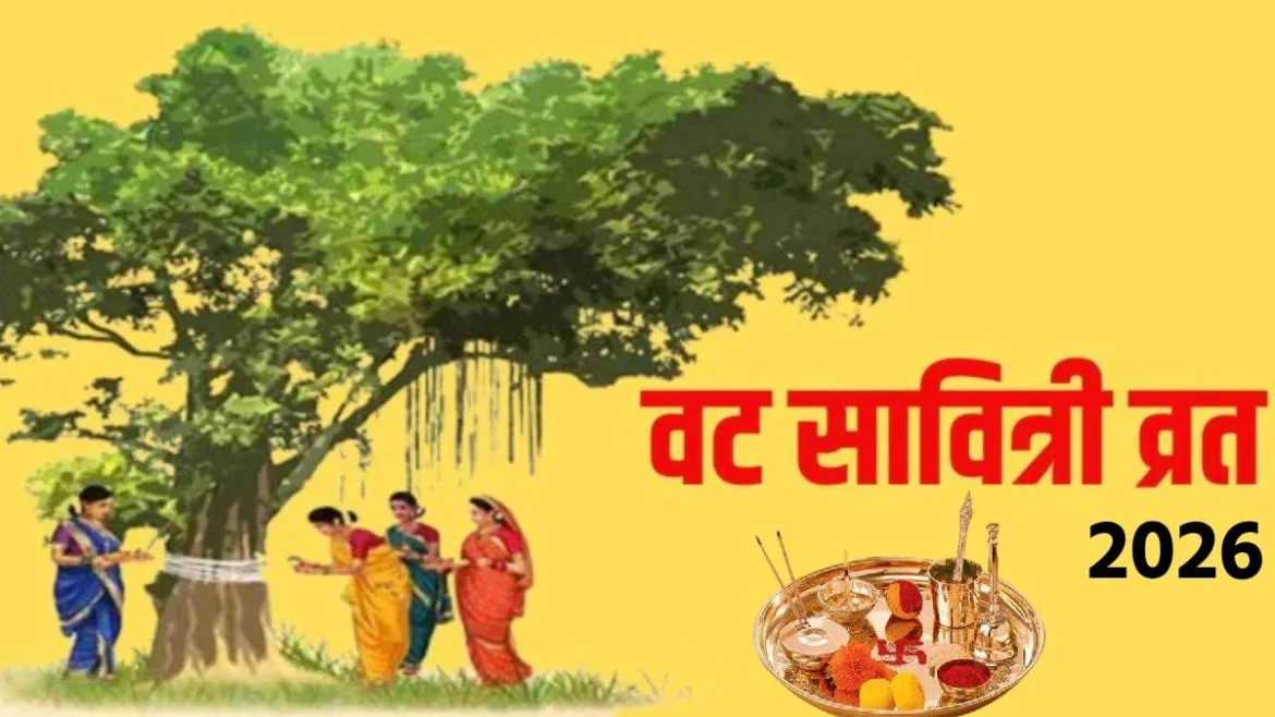वट सावित्री व्रत 2026: पति की लंबी आयु के लिए 15 मई को रखा जाएगा व्रत; जानें संपूर्ण पूजन सामग्री और विधि