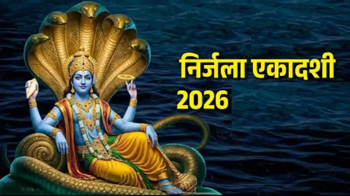 निर्जला एकादशी व्रत में क्या फल खा सकते हैं? जानें महाव्रत के नियम और इसका महत्व