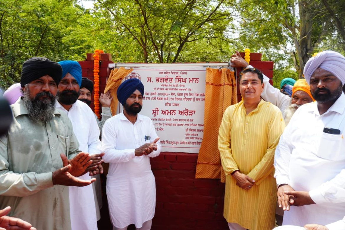 सुनम में खेती को नई गति: अमन अरोड़ा ने घग्गर ब्रांच में हर्हट लगाने की नींव रखी, 250 किसान परिवारों को मिलेगा फायदा