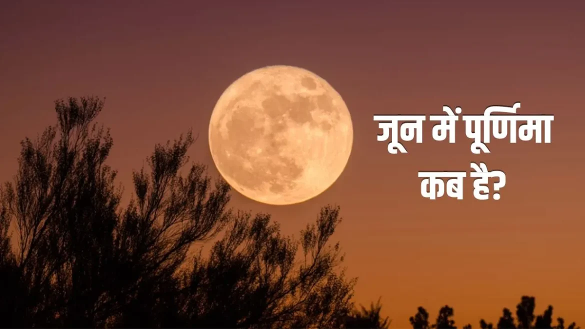 ज्येष्ठ पूर्णिमा 2026: वट पूर्णिमा और कबीर जयंती का शुभ संयोग, जानिए तिथि, पूजा मुहूर्त और व्रत के नियम
