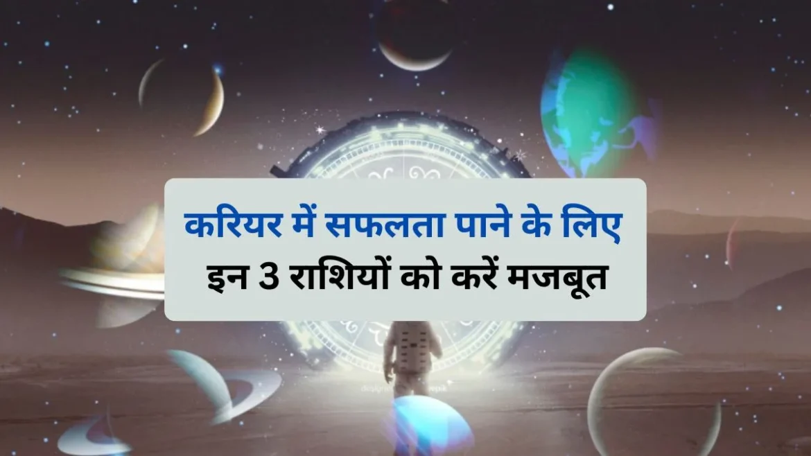 करियर में सफलता के ज्योतिषीय उपाय: सूर्य, शनि और गुरु ग्रह को मजबूत करने के आसान तरीके