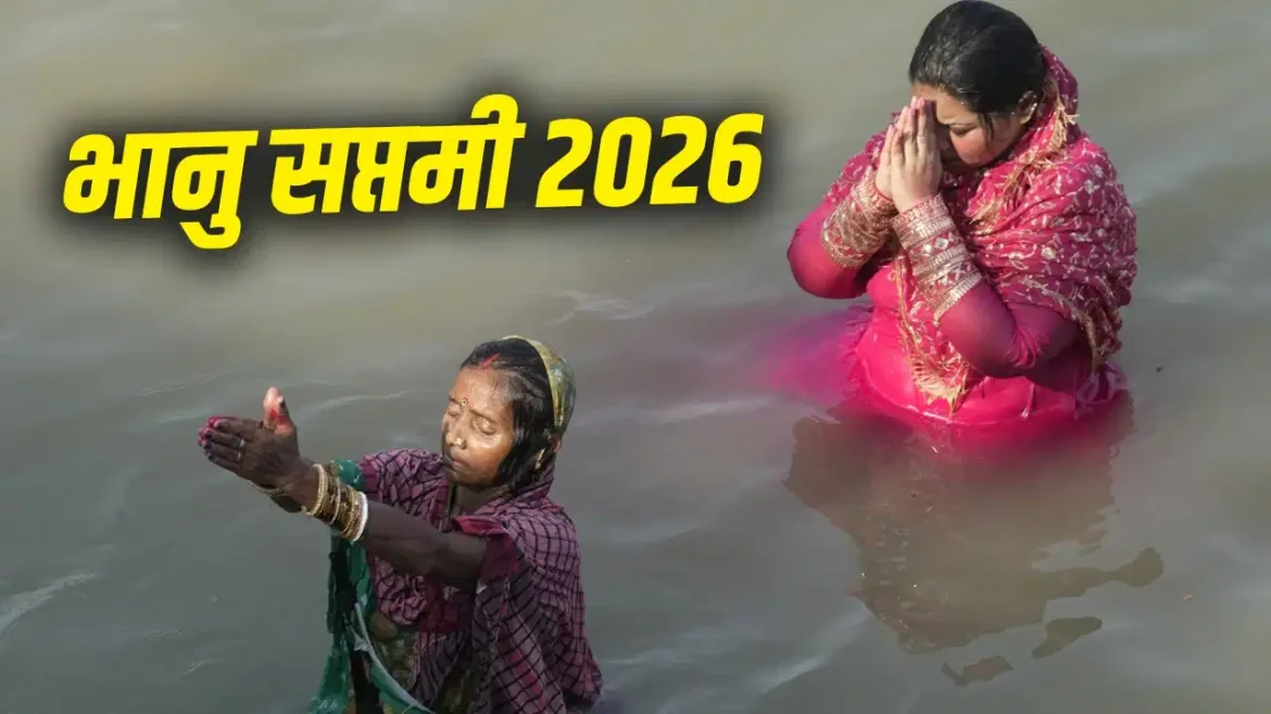भानु सप्तमी: सूर्य देव की कृपा पाने का महापर्व, आरोग्य और समृद्धि का अद्भुत संयोग