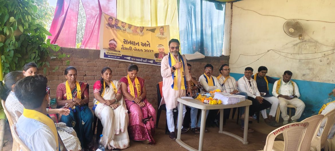बारडोली: मांडवी विधानसभा में AAP की अहम बैठक, चुनावी योद्धाओं का सम्मान और 2027 के लिए फूंका जीत का बिगुल