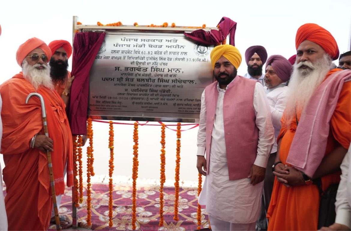 पंजाब के शाहकोट में विकास की नई इबारत: CM भगवंत मान ने 'धुस्सी बांध लिंक रोड' का रखा नींव पत्थर
