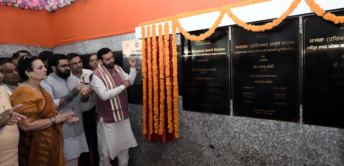 हरियाणा में रेल क्रांति: नरेंद्र मोदी ने कालका और नरवाना 'अमृत स्टेशनों' का किया उद्घाटन, ₹1149 करोड़ से बदल रहे हैं 34 रेलवे स्टेशन