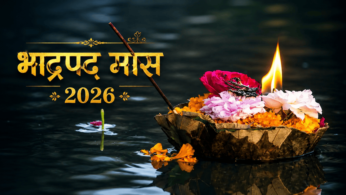 भाद्रपद मास 2026: कब से कब तक रहेगा भादो का महीना? जानें शुरुआत, समापन तिथि और धार्मिक महत्व