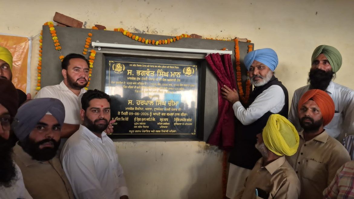 Punjab News: संगरूर के मेहलां गांव में ₹4.80 करोड़ के माइनर का उद्घाटन, मजबूत होगा सिंचाई और जल प्रबंधन नेटवर्क