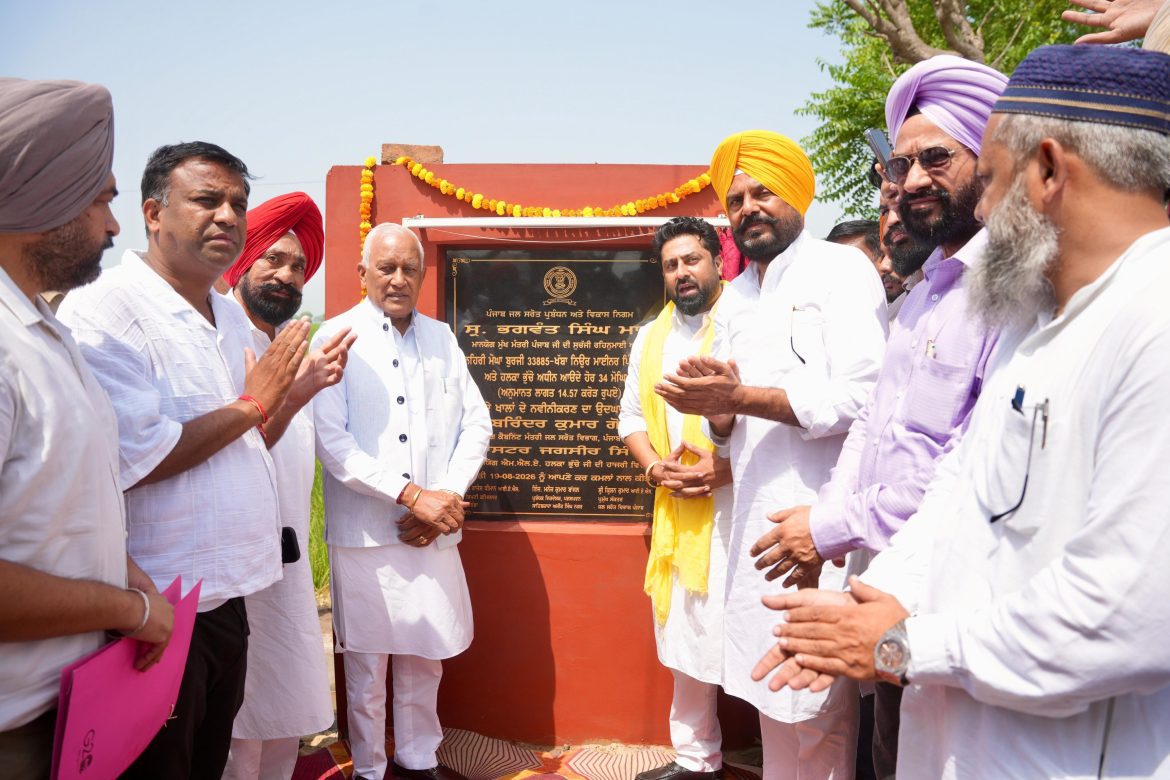 पंजाब में बढ़ी नहरी पानी की पहुंच, बरिंदर गोयल ने प्यूरी और जीदा में सिंचाई परियोजनाओं का किया उद्घाटन