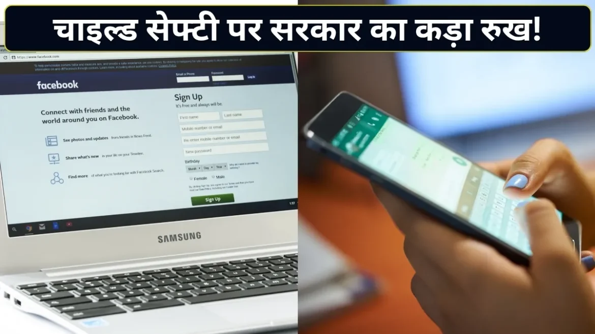 CSAM पर सरकार सख्त, Meta को साफ संदेश; बच्चों की सुरक्षा में लापरवाही पर नहीं मिलेगा Safe Harbour