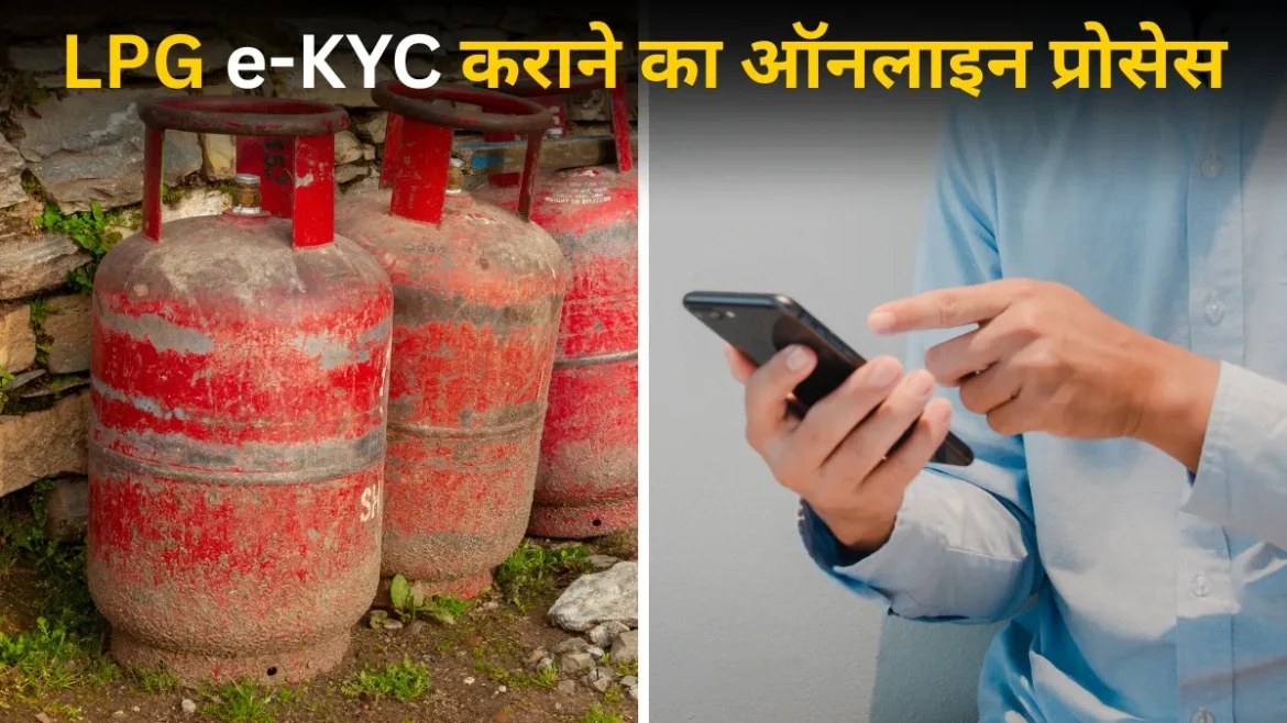 LPG e-KYC की डेडलाइन बढ़ी, अब 23 अगस्त तक करें Aadhaar Verification; जानें पूरा तरीका