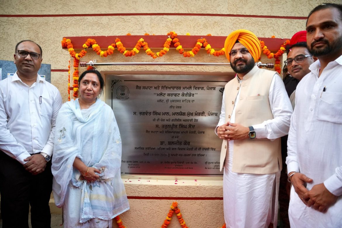 मलोट में बनेगा क्राफ्ट कॉरिडोर, तरुणप्रीत सौंद और डॉ. बलजीत कौर ने रखा नींव पत्थर