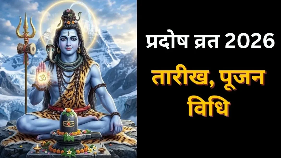 अक्टूबर प्रदोष व्रत 2026: 8 अक्टूबर को रखा जाएगा व्रत, जानें शुभ मुहूर्त और पूजा विधि